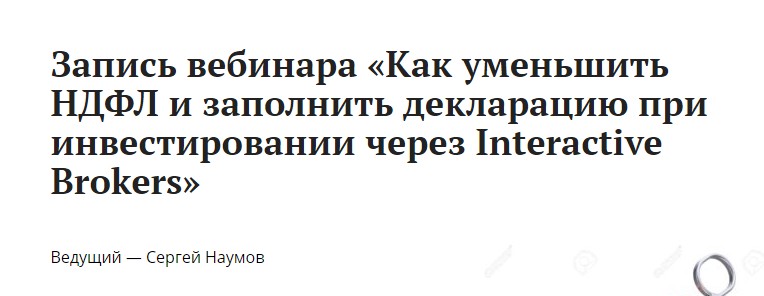 [Сергей Наумов] Как уменьшить НДФЛ и заполнить дек_0.jpg